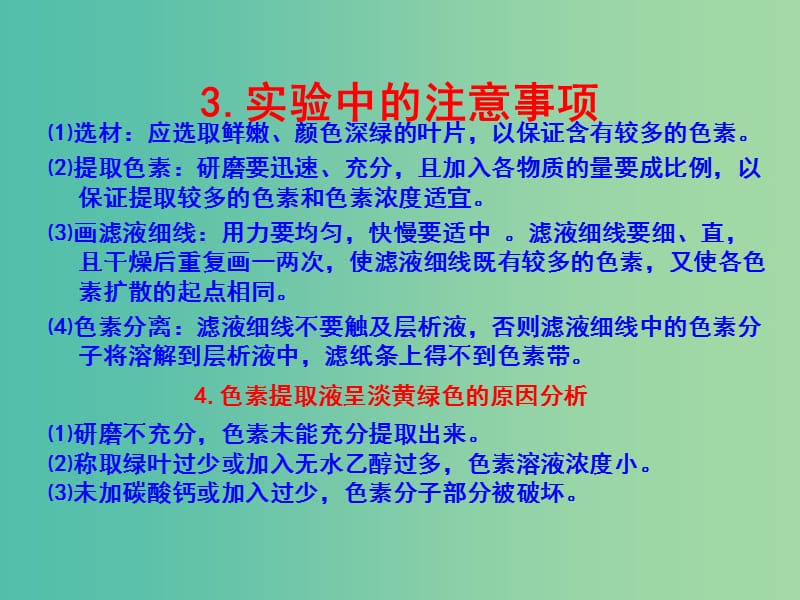 高中生物 专题5.5 能量之源-光与光合作用 捕获光能的色素和结构课件 新人教版必修1.ppt_第3页