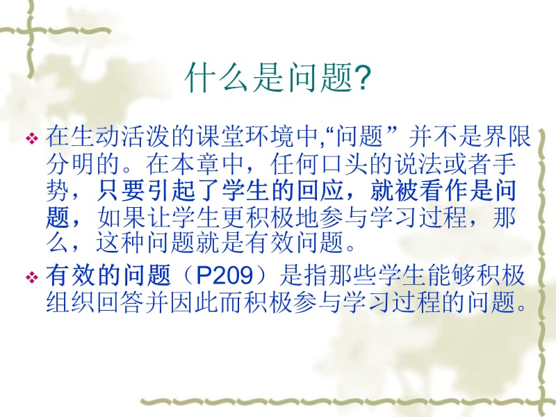 《提问注意事项》PPT课件.ppt_第3页