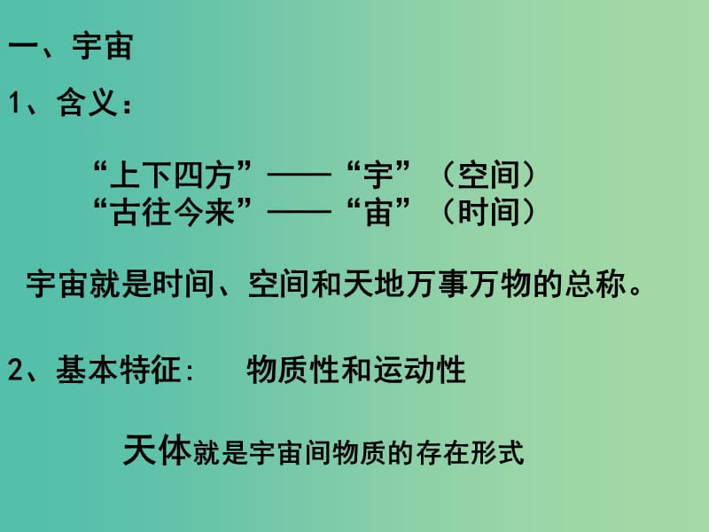 高中地理 第一章 第一节 宇宙中的地球课件 中图版必修1.ppt_第3页