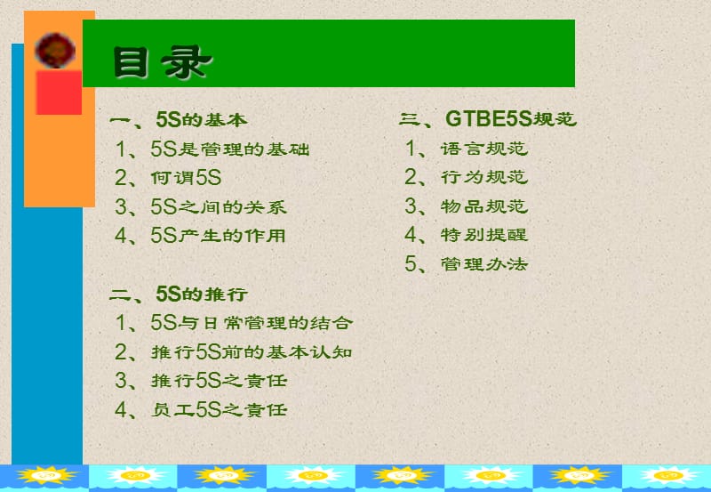 S培训资料(合成版).ppt_第2页