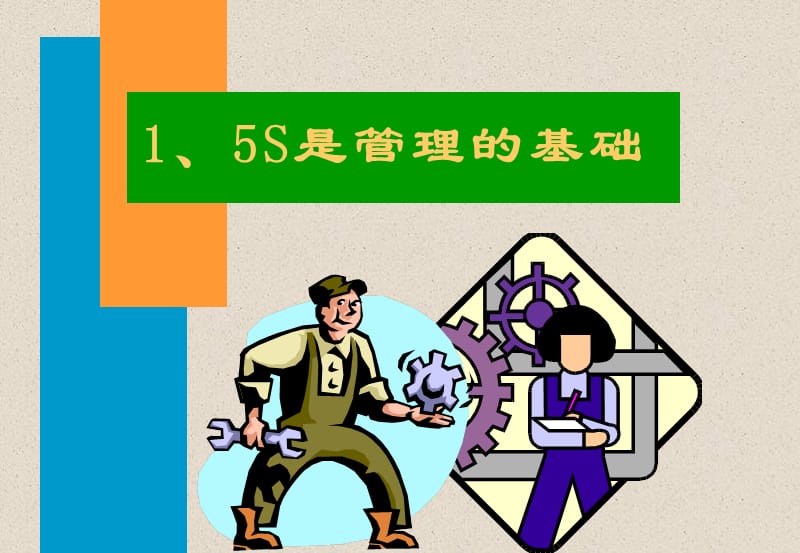 S培训资料(合成版).ppt_第3页