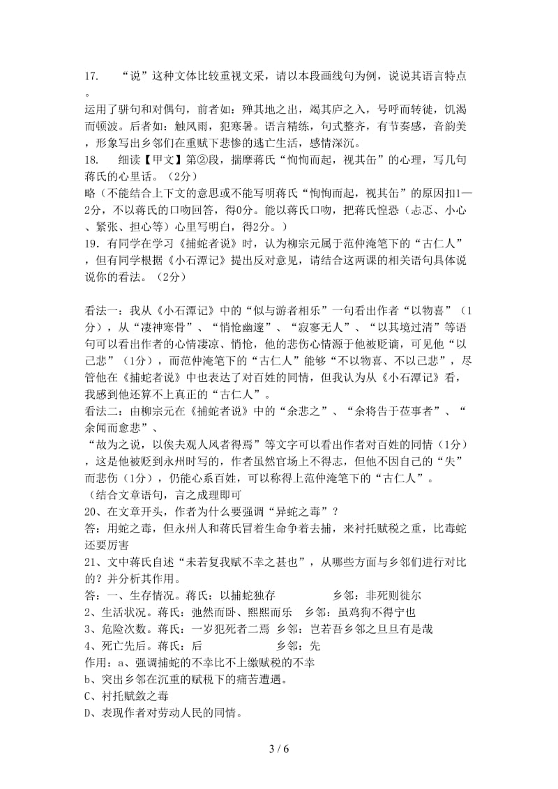 中考语文备考捕蛇者说知识梳理.doc_第3页