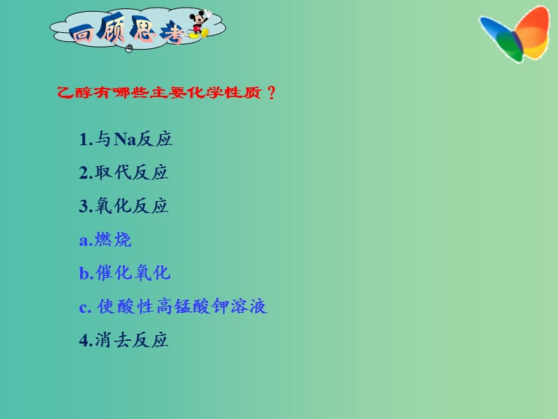 高二化学 3.2.1 乙醛的结构和性质课件.ppt_第2页