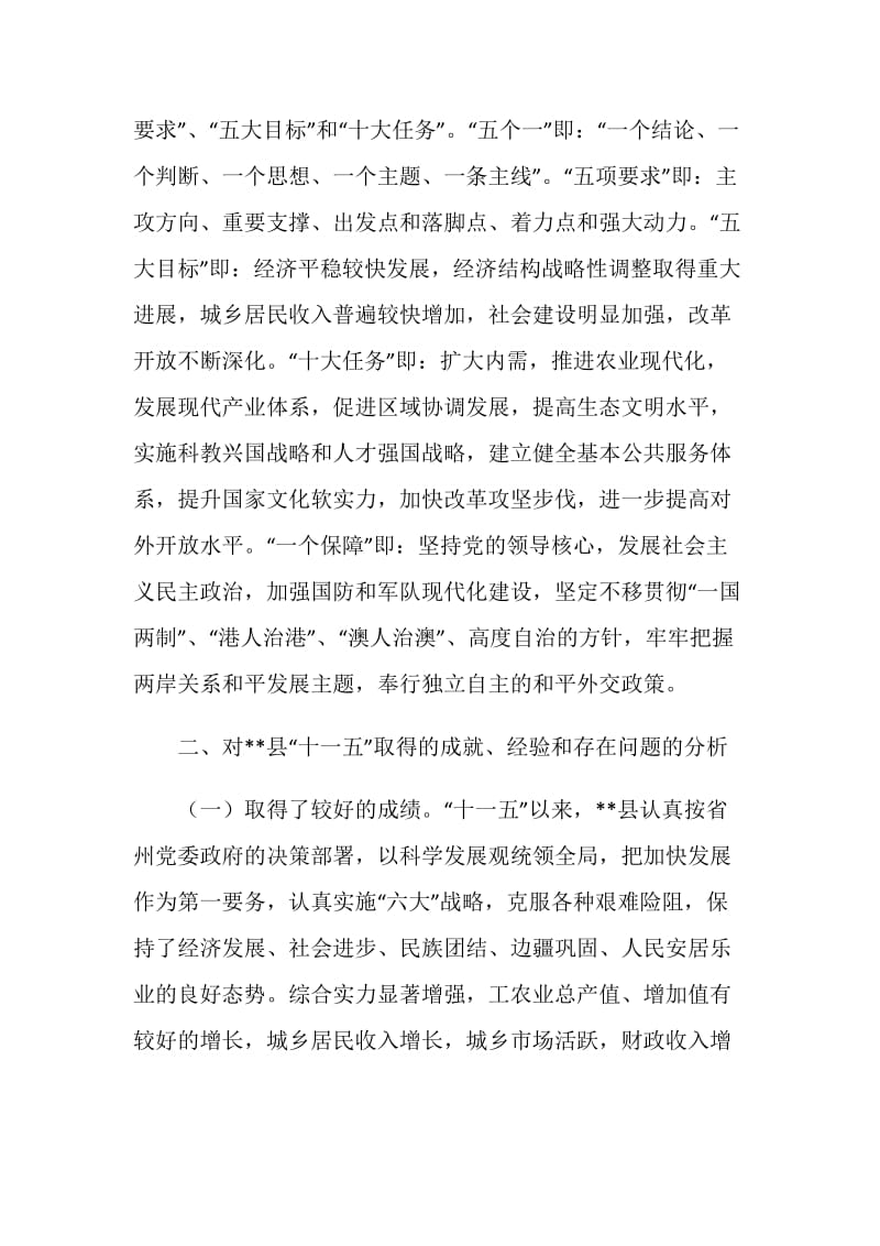 县党委中心组理论学习发言.doc_第2页