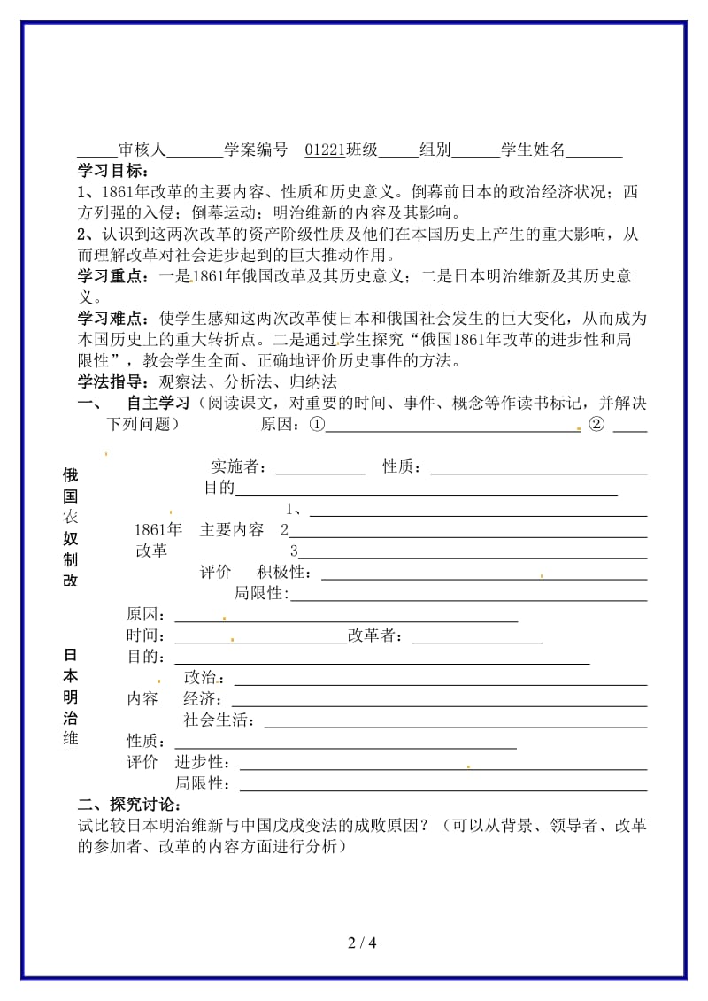 九年级历史上册《第六单元无产阶级的斗争和资产阶级统治的加强》学案2岳麓版.doc_第2页