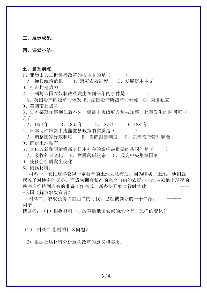 九年级历史上册《第六单元无产阶级的斗争和资产阶级统治的加强》学案2岳麓版.doc_第3页