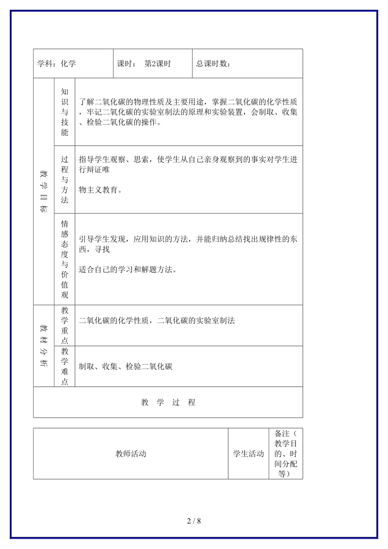 九年级化学上册《第六单元碳和碳的氧化物》复习课教案2新人教版.doc_第2页