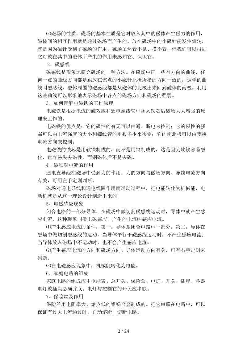 中考物理专题复习第10单元家庭电路电磁现象教案人教新课标版.doc_第2页