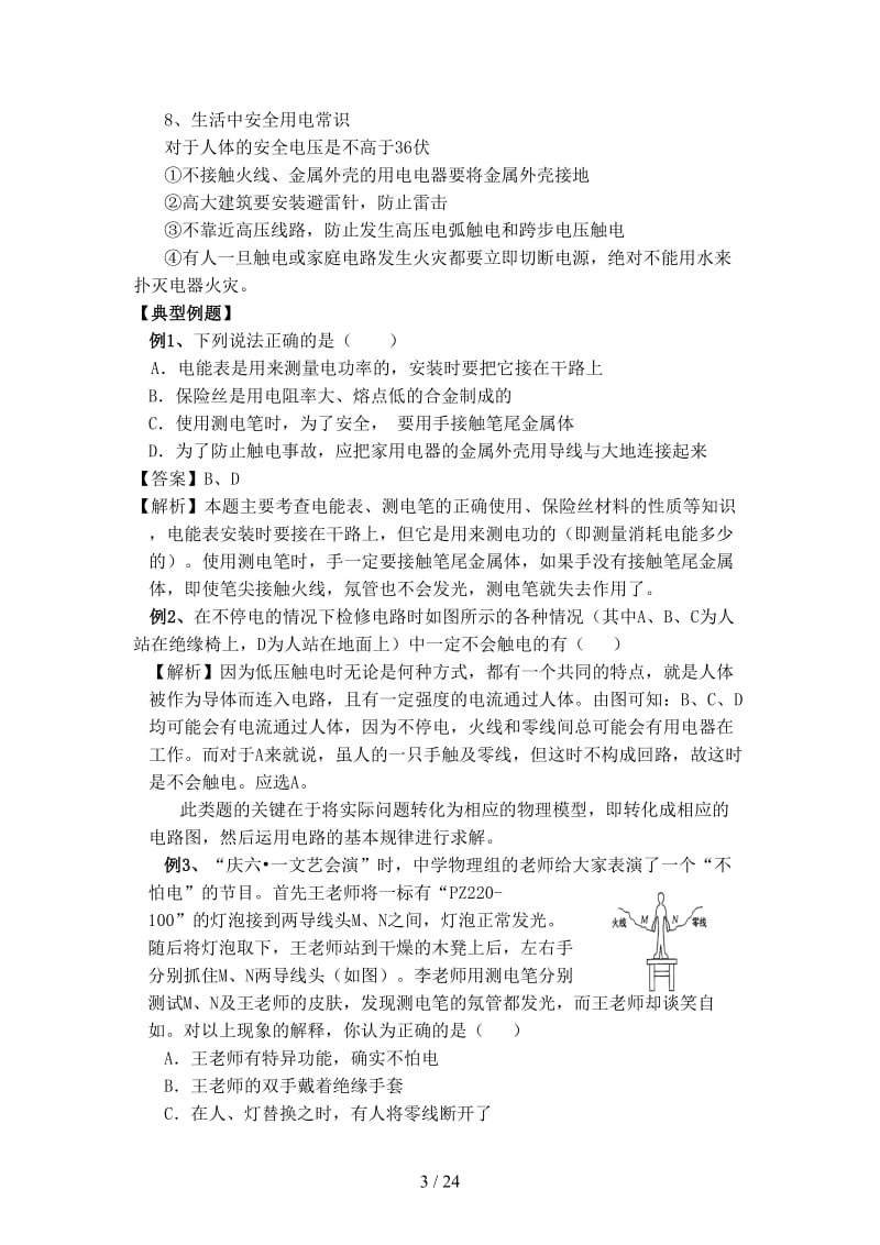 中考物理专题复习第10单元家庭电路电磁现象教案人教新课标版.doc_第3页