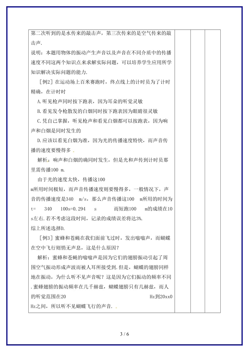 中考物理声现象复习二教案.doc_第3页