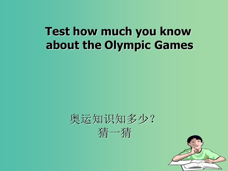 高中英语 Unit 2 The Olympic Games Warming up and reading课件 新人教版必修2.ppt_第2页