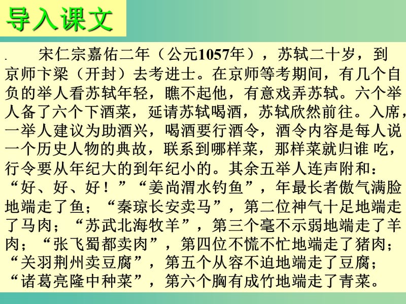 高中语文 第三专题 六国论 优秀实用课件 苏教版必修2.ppt_第2页