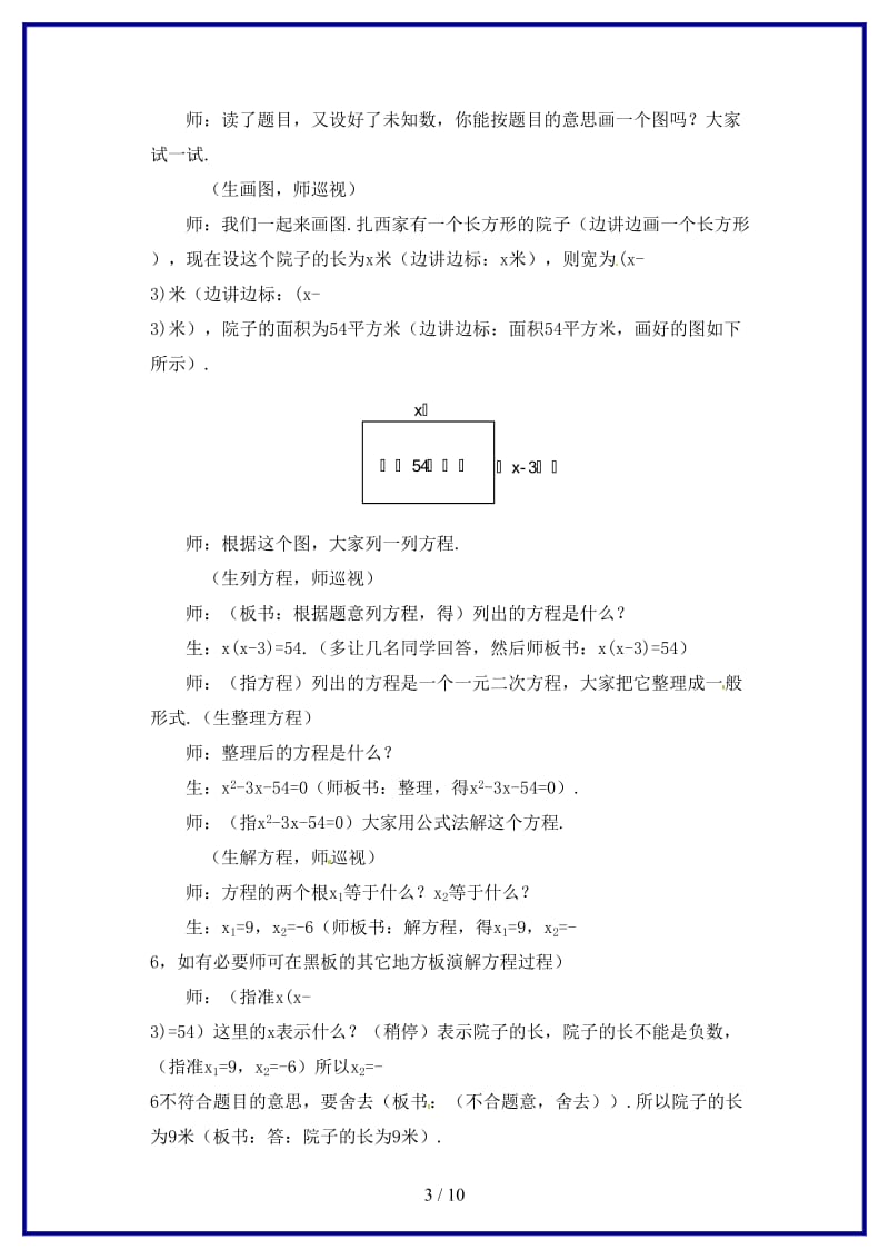 九年级数学上册22(1).doc_第3页