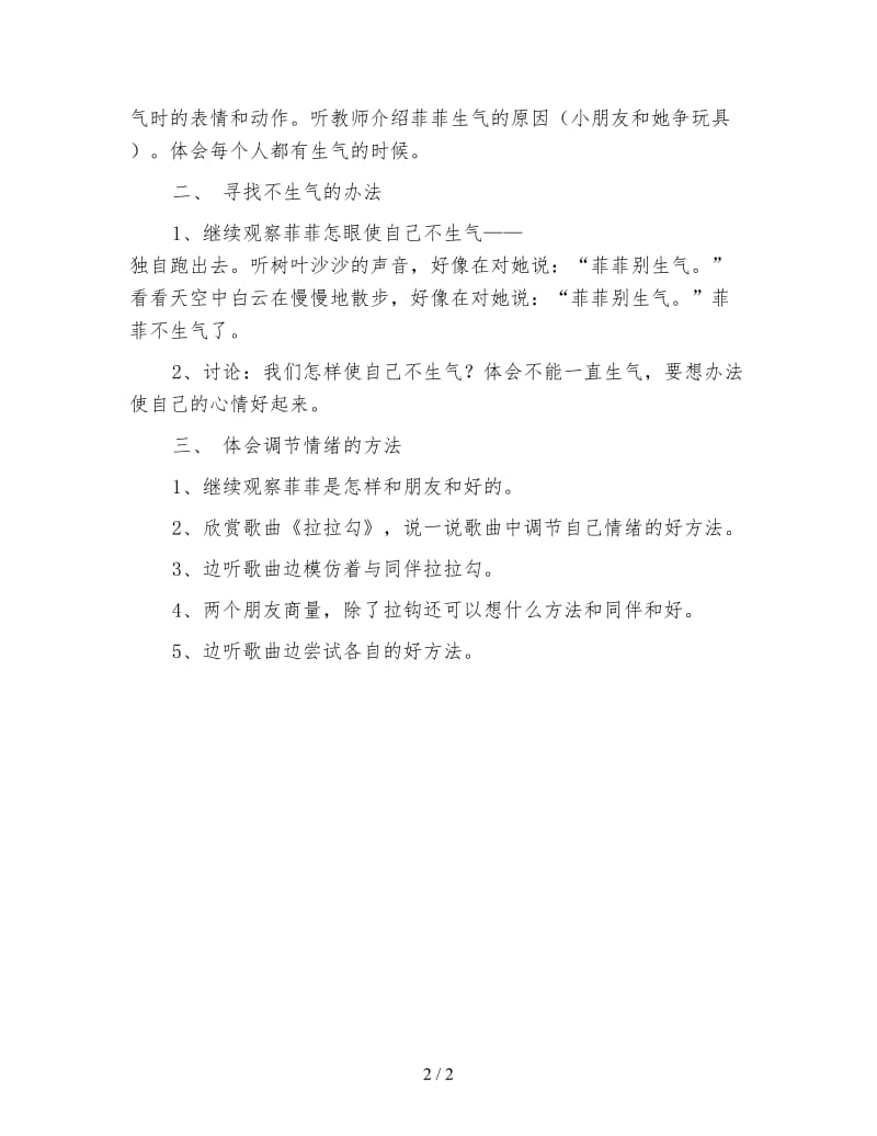 幼儿园大班主题教案：《我自己之我不生气了》.doc_第2页