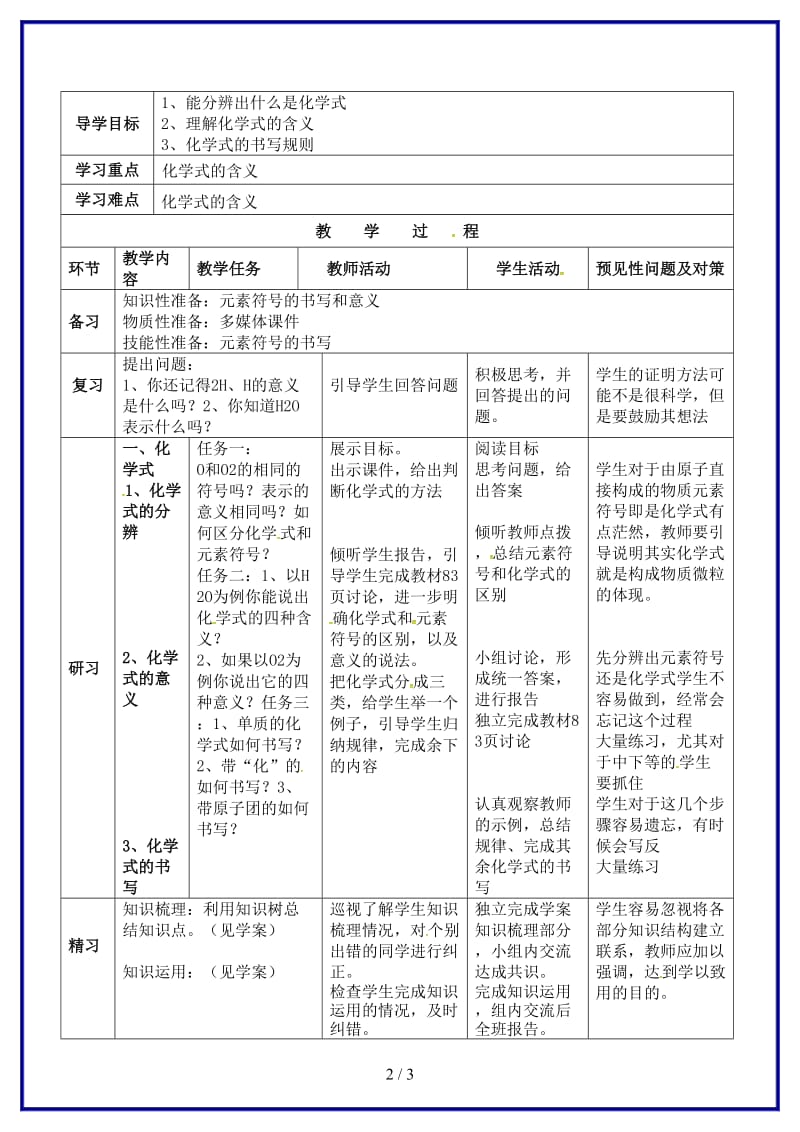 九年级化学上册第四单元课题4化学式和化合价教案1新人教版.doc_第2页