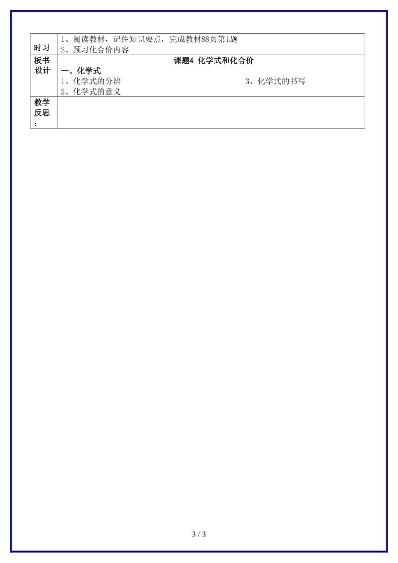 九年级化学上册第四单元课题4化学式和化合价教案1新人教版.doc_第3页