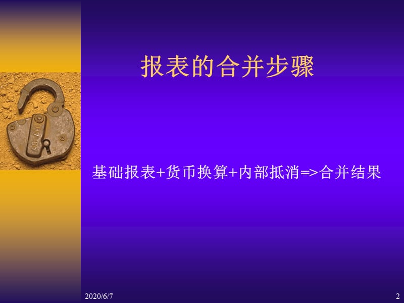 R3合并报表的知识介绍.ppt_第2页