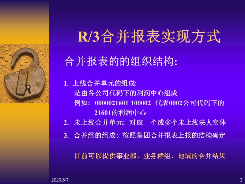 R3合并报表的知识介绍.ppt_第3页