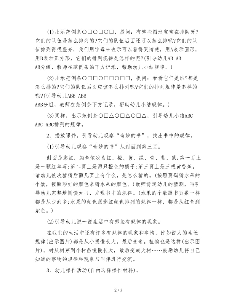 幼儿园大班数学教案：简单规律.doc_第2页