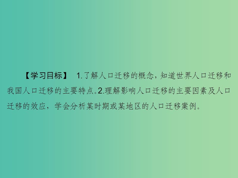 高考地理大一轮复习第2部分第七单元人口的变化第2讲人口的空间变化课件.ppt_第3页