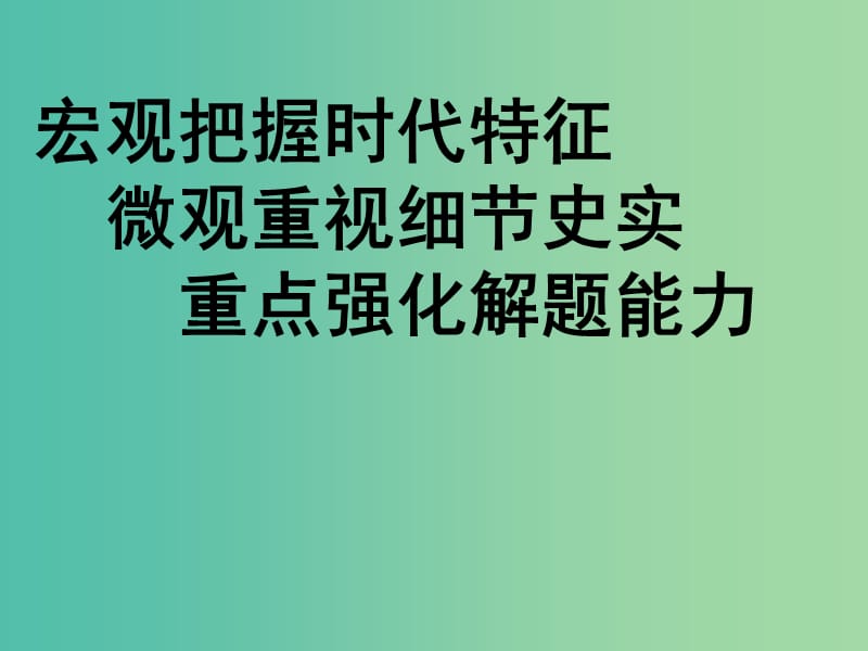 高考历史 各区模拟试题综述及冲刺阶段复习建议课件.ppt_第1页