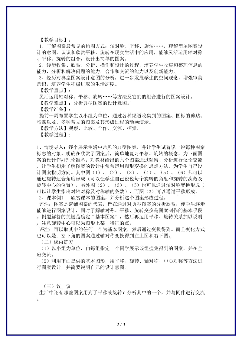 八年级数学上册《图案设计》教案湘教版.doc_第2页