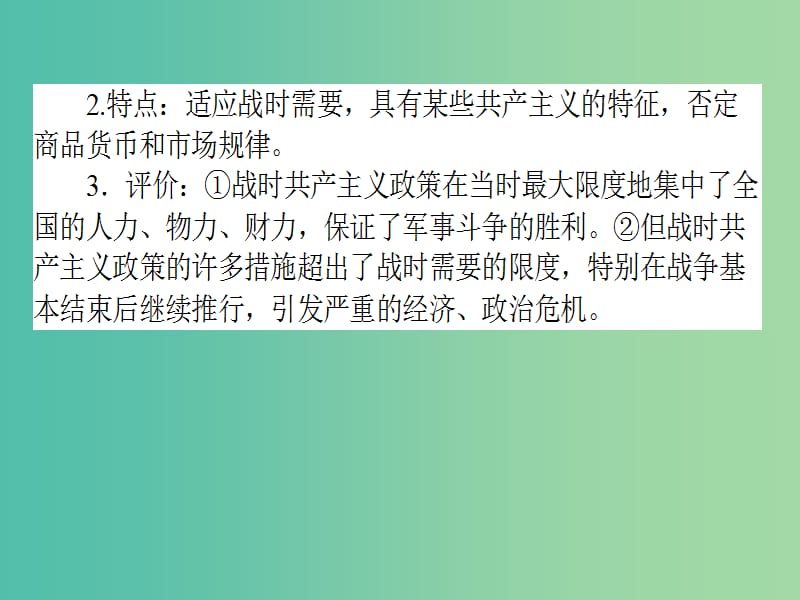 高考历史二轮专题复习 专题十三 当代世界经济的多元发展道路课件.ppt_第3页