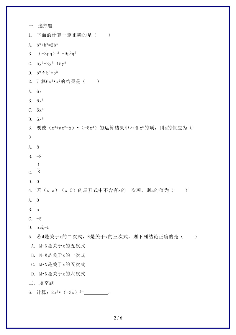 八年级数学上册第15章分式整式的乘法二课后作业新版新人教版.doc_第2页