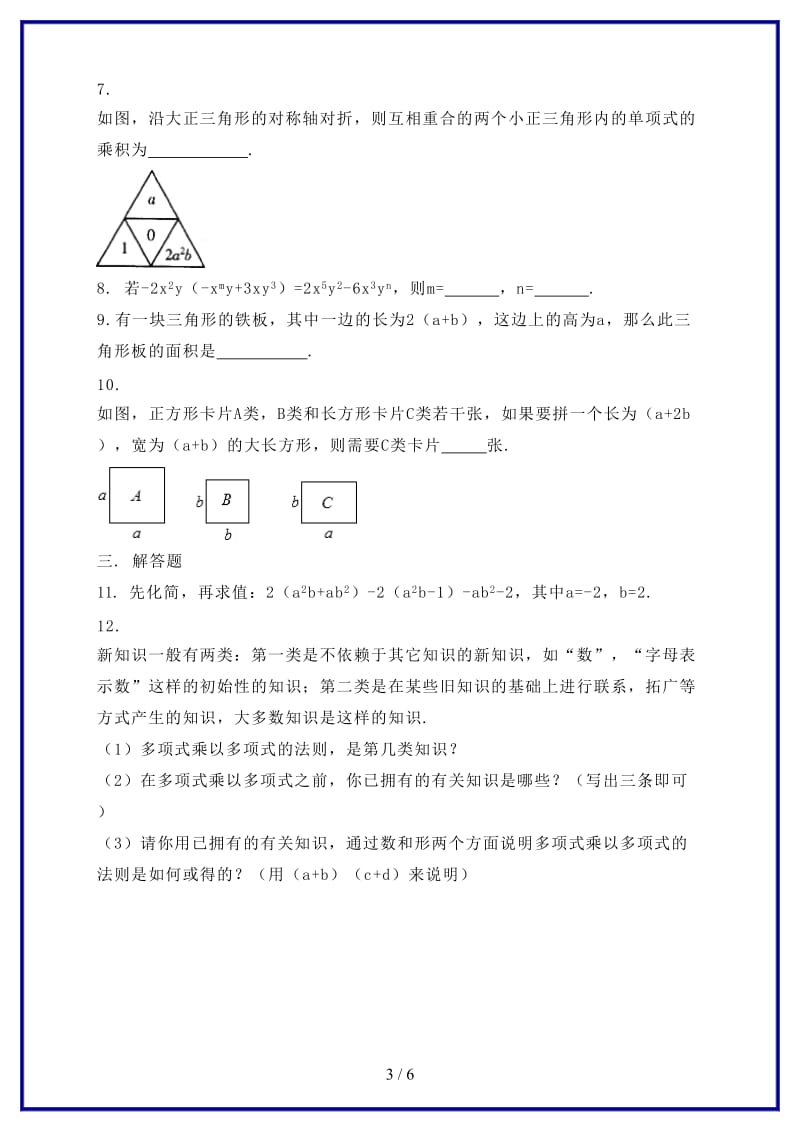 八年级数学上册第15章分式整式的乘法二课后作业新版新人教版.doc_第3页