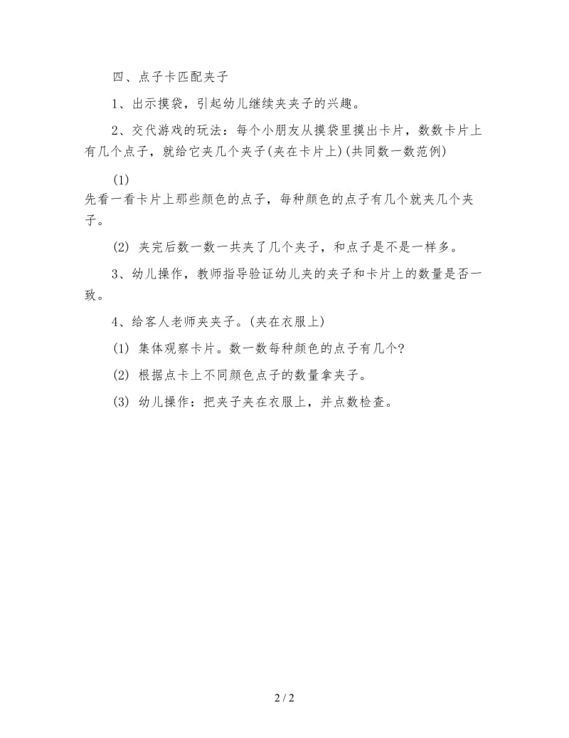 幼儿园小班数学教案：夹夹子.doc_第2页