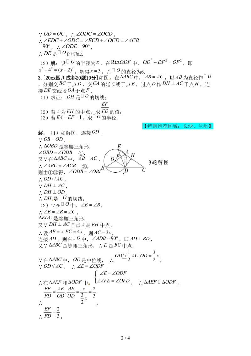 中考数学真题押真题(IV).doc_第2页