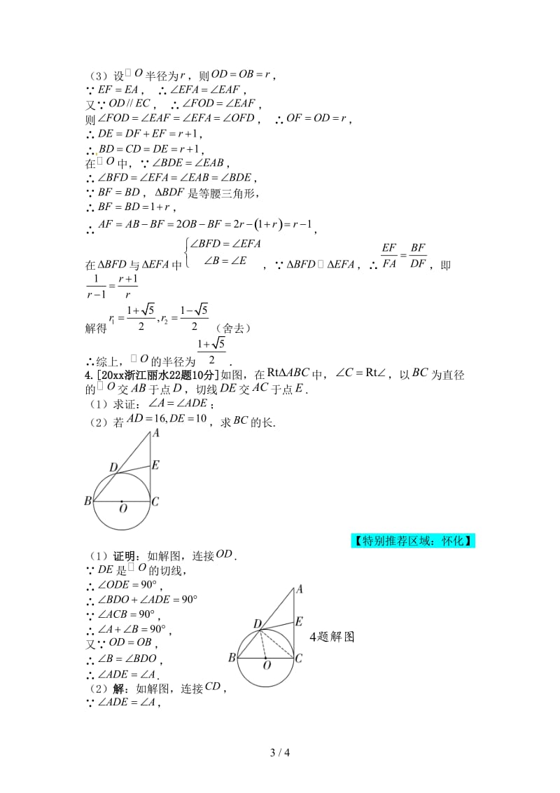 中考数学真题押真题(IV).doc_第3页