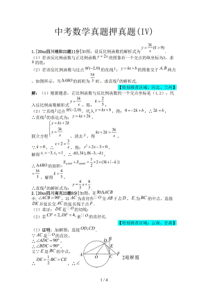 中考數(shù)學(xué)真題押真題(IV).doc