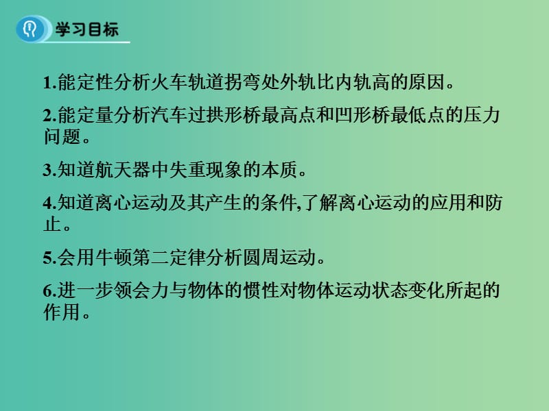 高中物理 5.7《生活中的圆周运动》（二）课件 新人教版必修2.ppt_第2页