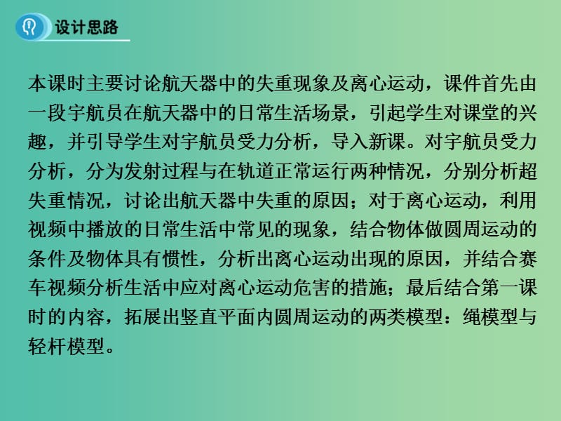 高中物理 5.7《生活中的圆周运动》（二）课件 新人教版必修2.ppt_第3页