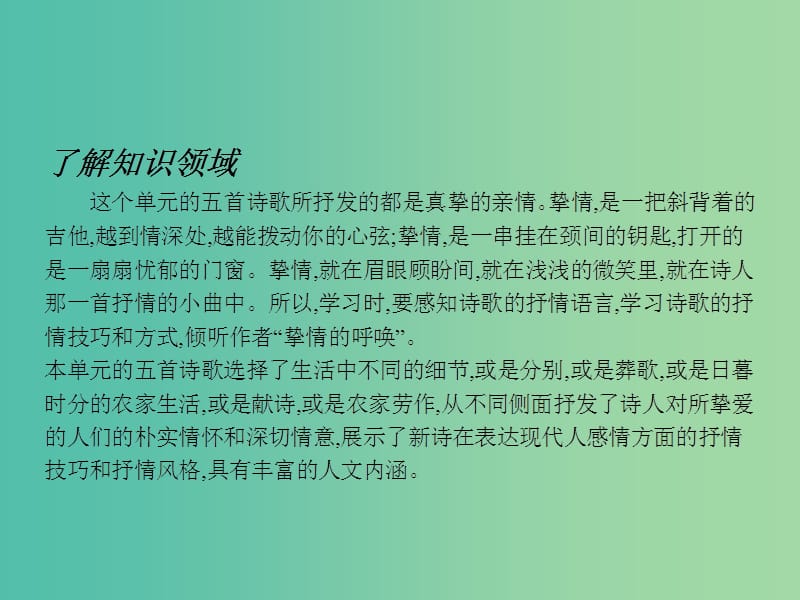 高中语文 1.2.1.1 贺新郎课件 新人教选修《中国诗歌散文欣赏》.ppt_第2页