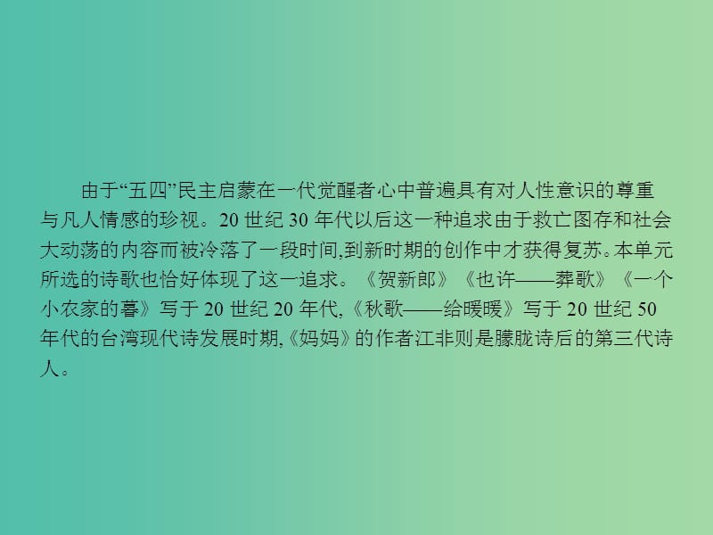 高中语文 1.2.1.1 贺新郎课件 新人教选修《中国诗歌散文欣赏》.ppt_第3页