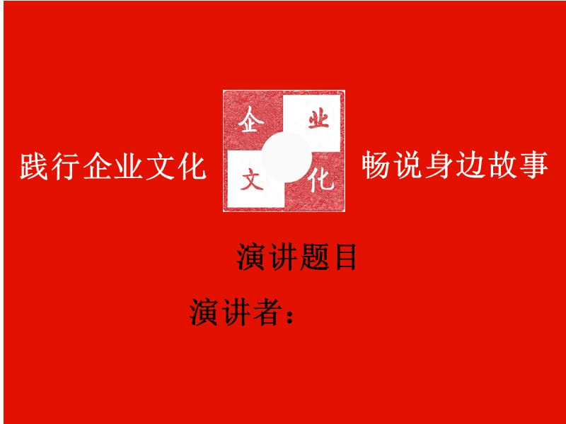 《企业规划演讲》PPT课件.ppt_第1页