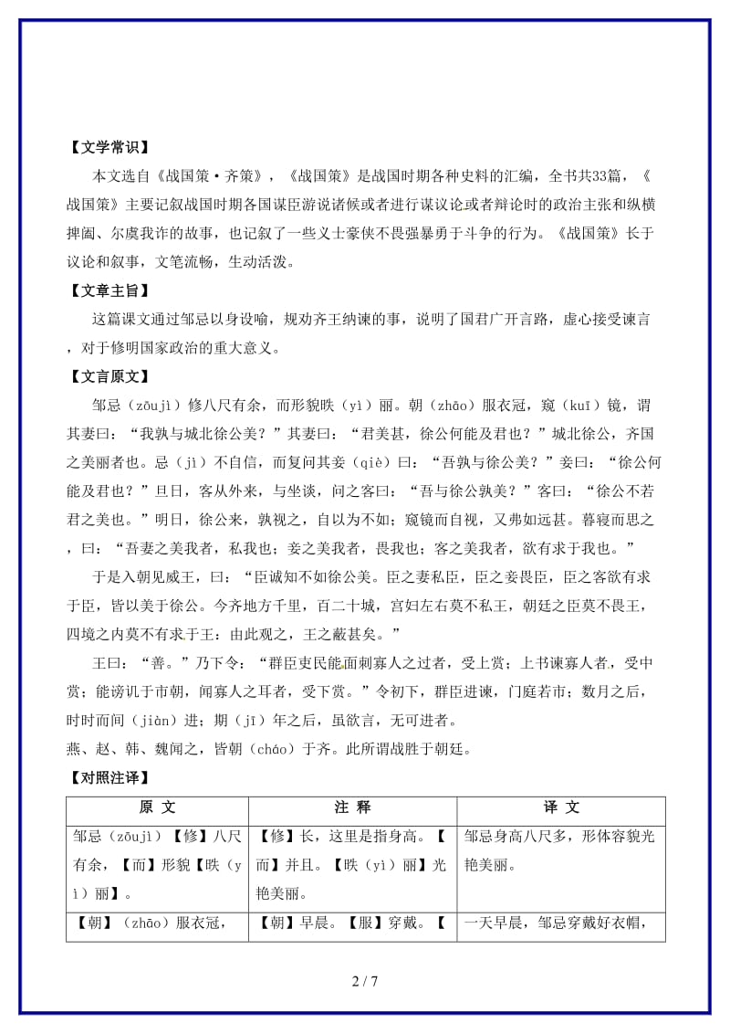 中考语文课内文言文一本通10邹忌讽齐王纳谏练习新人教版.doc_第2页