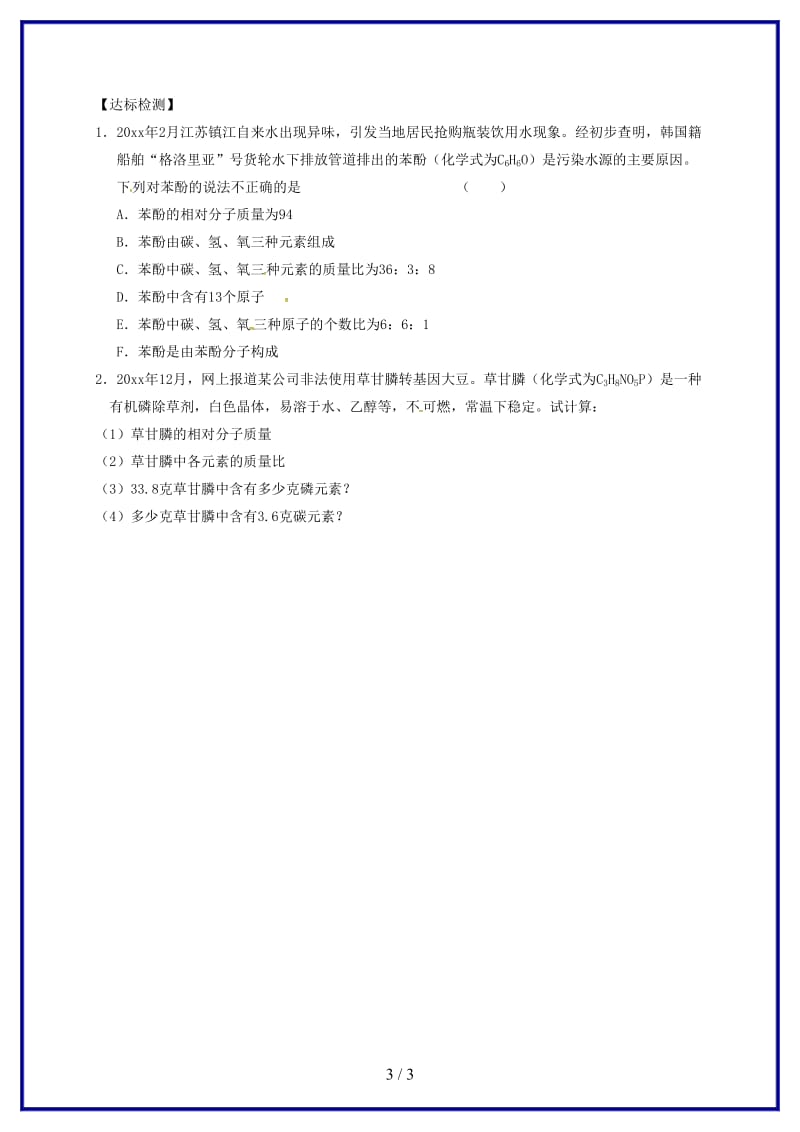 九年级化学上册期末复习根据化学式计算学案新版粤教版.doc_第3页