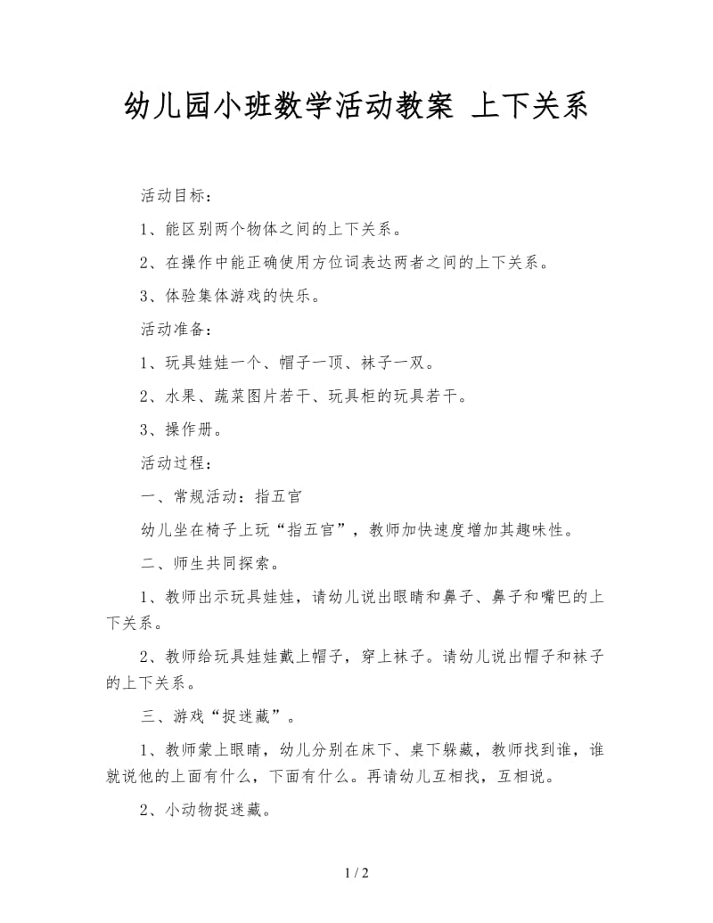 幼儿园小班数学活动教案 上下关系.doc_第1页