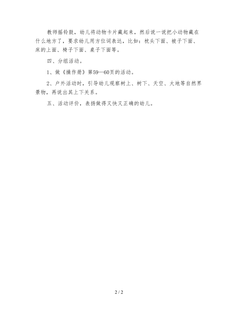 幼儿园小班数学活动教案 上下关系.doc_第2页