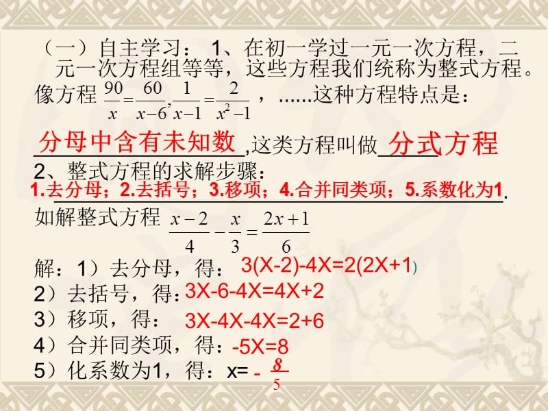 《分式方程仵美云》PPT课件.ppt_第3页