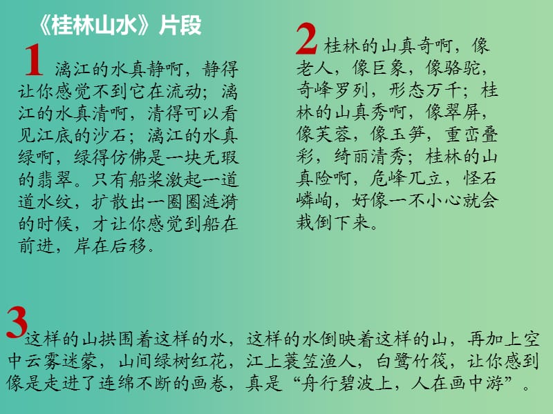 高中地理 第三章 自然地理环境的整体性课件 湘教版地理必修1.ppt_第2页