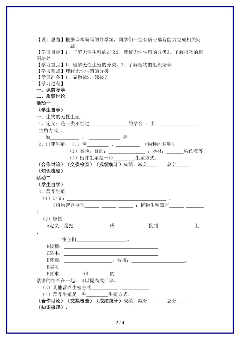 八年级生物上册生物的无性生殖教案苏科版.doc_第2页