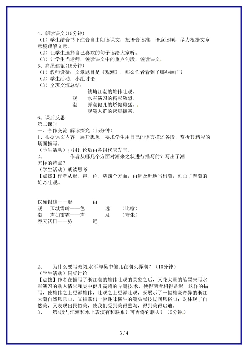 八年级语文上册28观潮教案新人教版(1).doc_第3页