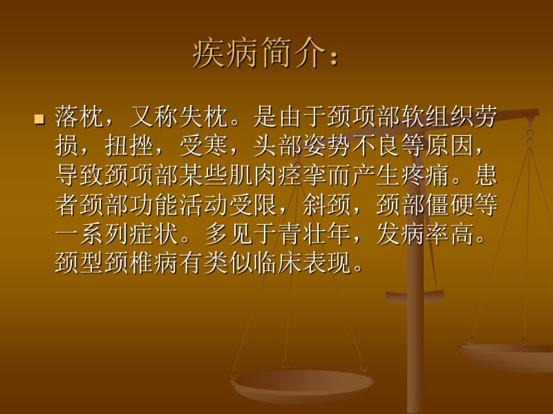 《少泽穴治疗落枕》PPT课件.ppt_第2页