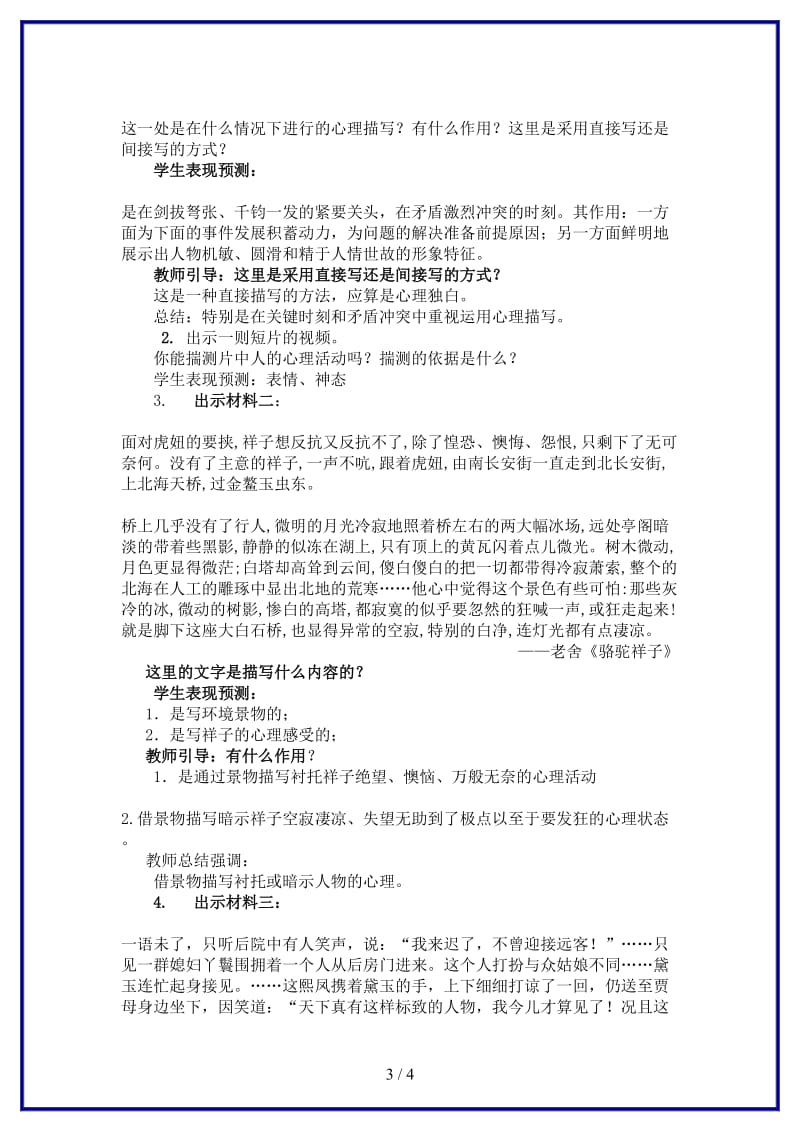 中考语文《学习心理描写》教学设计(1).doc_第3页