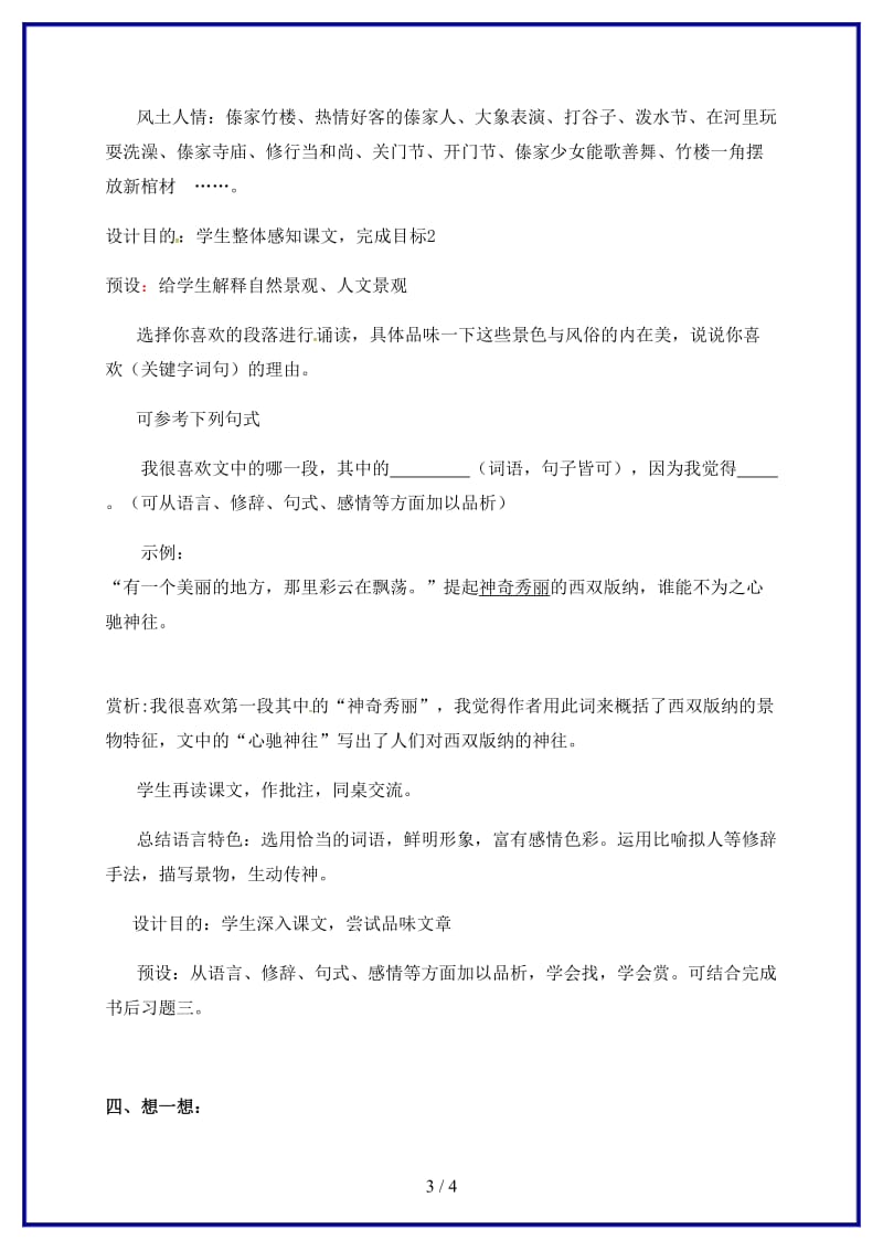 八年级语文上册第四单元19《美丽的西双版纳》教学案（无答案）苏教版.doc_第3页