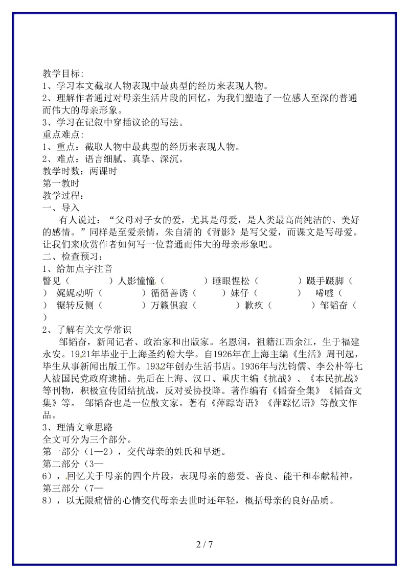 八年级语文上册第三单元我的母亲教学案（无答案）苏教版.doc_第2页